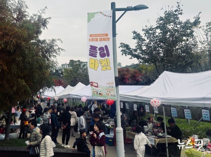광명시 소하1동 주민자치회는 지난 8일 한내천 원형광장에서 ‘행복한 플리마켓’을 마쳤다.