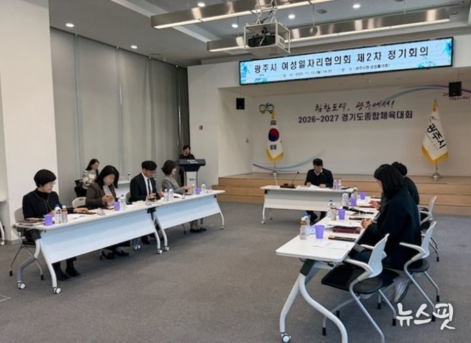광주시, ‘2025년 제2차 여성일자리협의회’ 개최