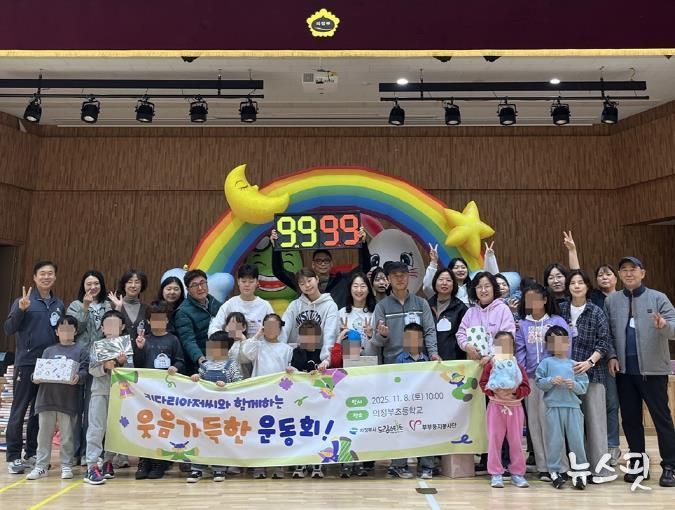 의정부시, ‘키다리 아저씨 운동회’ 성황리 개최