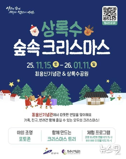 '상록수 숲속 크리스마스' 디지털 홍보자료.