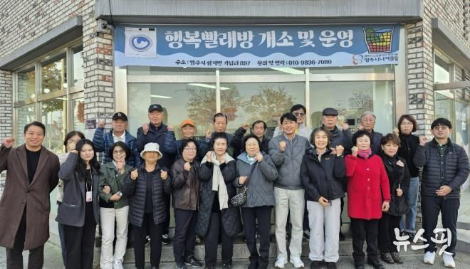 양주시니어클럽, 어르신 일자리 창출 위한 ‘행복빨래방’ 개소