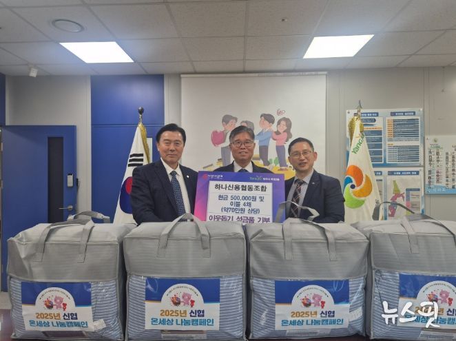 하나신협, 양주시 회천2동에 이웃돕기 성금과 성품 전달