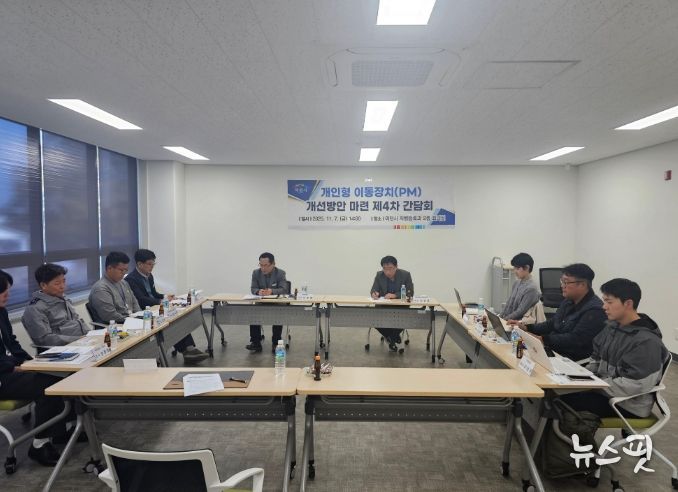 이천시, 개인형 이동장치(PM) 안전사고 예방을 위한 제4차 간담회 개최