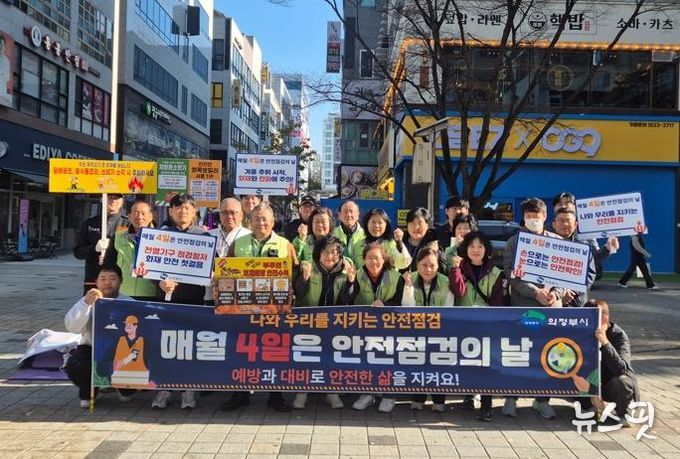 의정부시, 민관 합동 화재예방 안전점검의 날 캠페인 실시