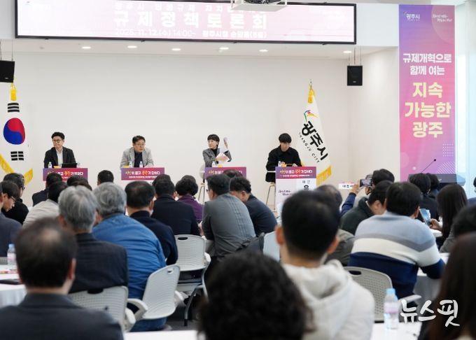 광주시, ‘민생규제 자치법규 개선 규제정책 토론회’ 성료