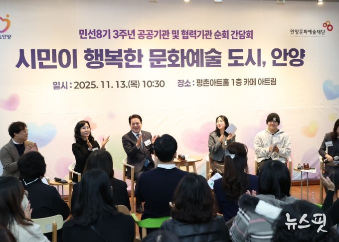 안양문화예술재단 민선8기 3주년 간담회