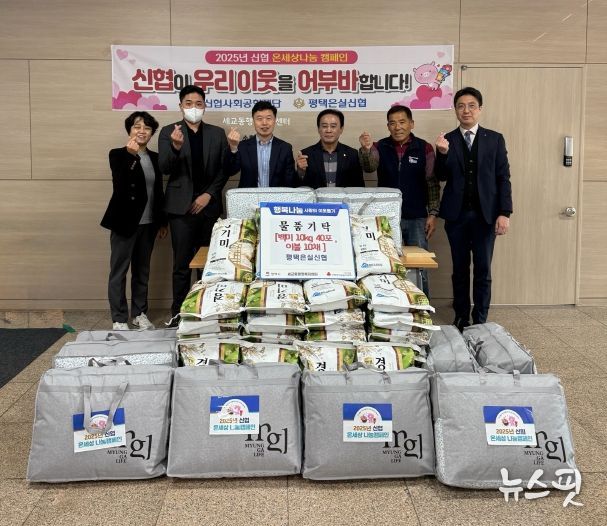 평택은실신협, 소외이웃을 위한 백미와 이불 기부