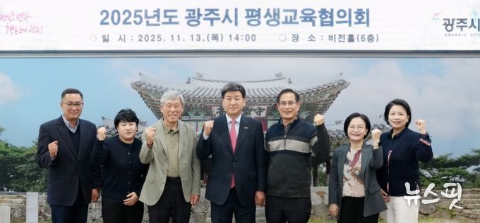 광주시, ‘2025년도 평생교육협의회’ 개최