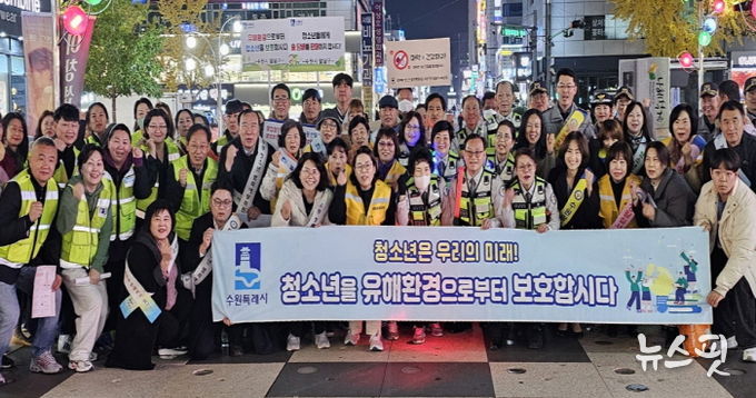 수원시 팔달구, 수능일 청소년 유해환경 선도·보호 합동 캠페인 펼쳐