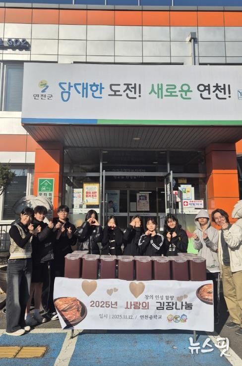 연천중학교 1학년 37명, 직접 담근 김장김치 기탁