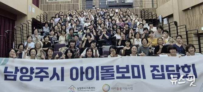 지난 9월 6일 열린 2025년 남양주시 아이돌보미 집담회
