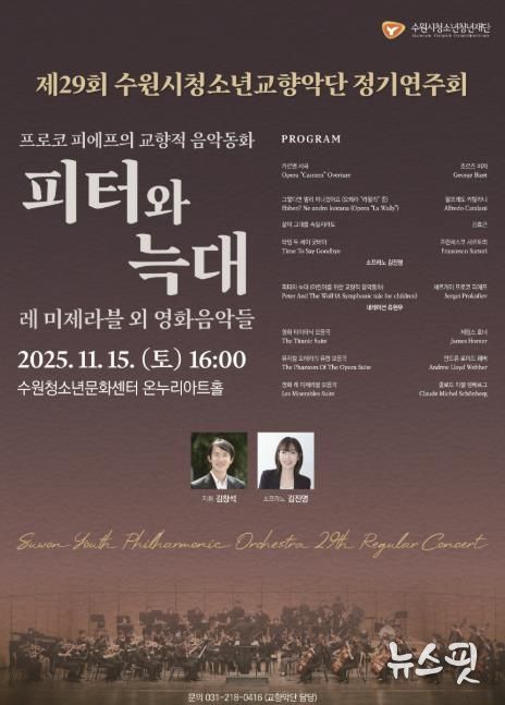 수원청소년문화센터, 제29회 수원시청소년교향악단 정기연주회 개최