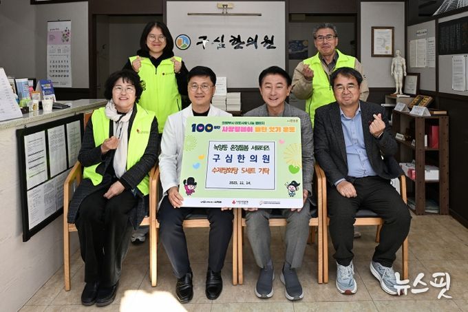 김동근 시장이 11월 14일 ‘돌봄, 삶의현장’ 사업의 일환으로 수제 쌍화탕을 준비한 구심한의원 관계자들과 기념사진을 찍고 있다.