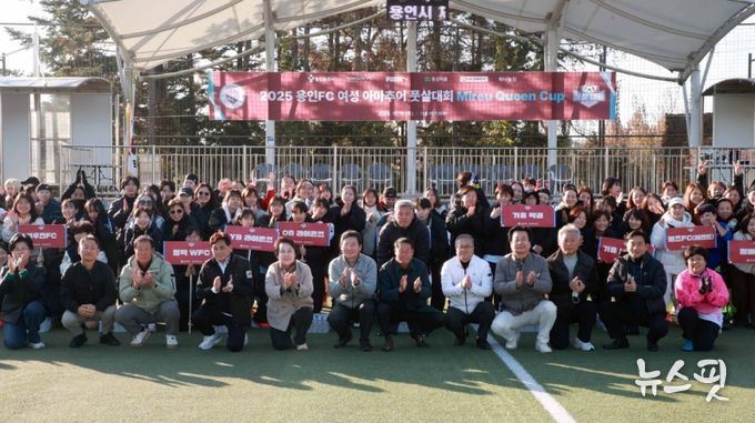 이상일 용인특례시장이 15일 기흥레스피아 축구장에서 열린 ‘용인FC 여성 아마추어 풋살대회’에서 선수를 비롯한 관계자들과 기념사진 촬영을 하고 있다.(용인시 제공)