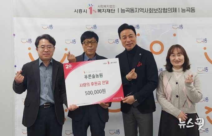 푸른솔농원, 능곡동 취약계층에 온정의 손길 전해