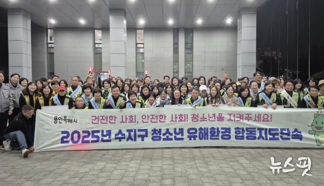 처인·기흥·수지구는 13일 유해업소 밀집 지역과 번화가 일대를 중심으로 청소년 유해환경 민·관 합동점검을 했다.