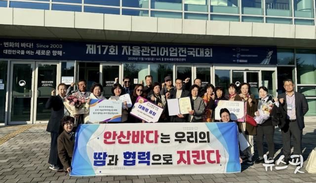 안산시와 안산시 어업인 등 관계자들이 14일 정부세종컨벤션센터에서 열린 '제17회 자율관리어업 전국대회'에서 수상하고 기념촬영을 하고 있다.