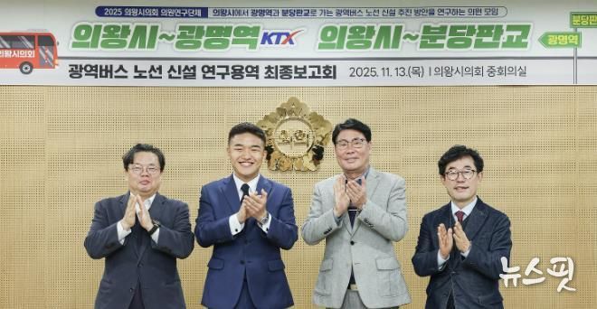 왼쪽부터 연구용역 책임연구원, 한채훈 대표의원, 서창수, 김태흥 의원