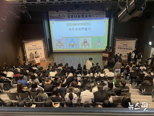 파주교육지원청, '2025 세바창 프로젝트 성장나눔발표회'에서 공연·부스 운영·사례 발표 등 복합 문화행사 펼쳐