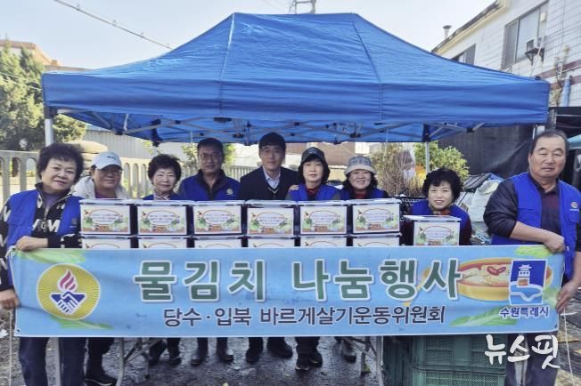 수원시 권선구 입북동 바르게살기운동위원회, 겨울맞이 물김치 나눔