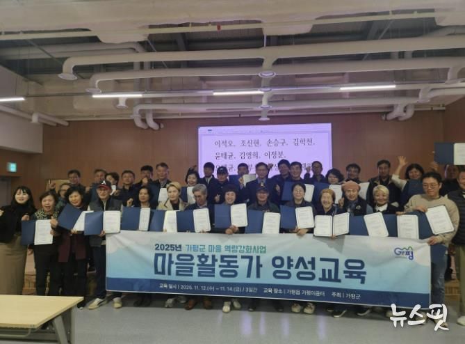 가평군, 마을활동가 양성 수료식… 활동가 42명 배출