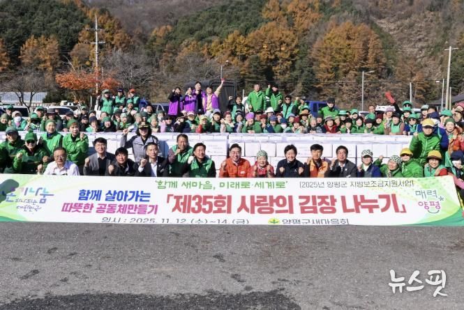양평군새마을회, ‘사랑의 김장나누기’ 행사 개최