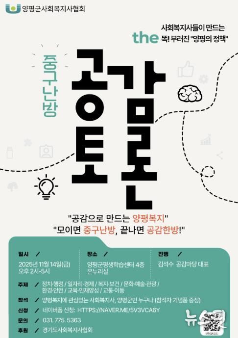 양평군사회복지사협회, ‘정책 공감토론회’ 성료