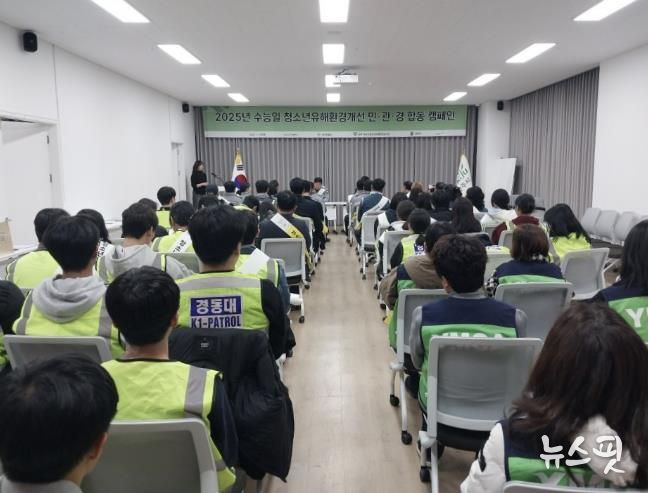 양주시, '청소년 유해환경 아웃' 민관경 합동캠페인 실시