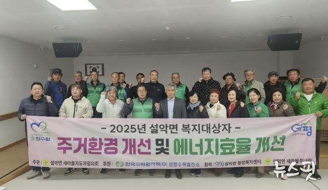 가평군 설악면, 취약가정 주거환경 개선 완료