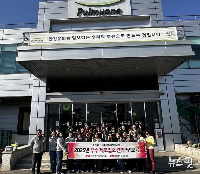 오산시, 소비자식품위생감시원 대상 우수 식품제조업소 견학 실시