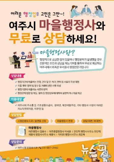 여주시 마을행정사 홍보활동