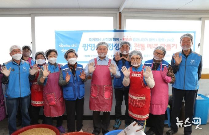 광명시 광명6동 지역사회보장협의체는 17일 ‘2025년 정성가득 전통메주 만들기 사업’을 진행했다.