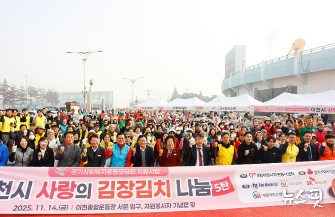 이천시자원봉사센터, ‘사랑의 김장김치 나눔’ 행사 성료…5,000포기 담가 1,100가구에 전달