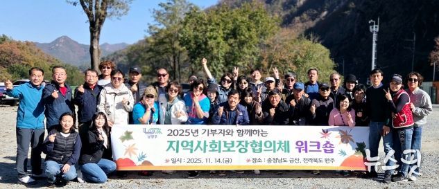 남양주시 와부읍 지역사회보장협의체, 후원자와 복지 성과 공유 워크숍 개최…민·관협력 강화