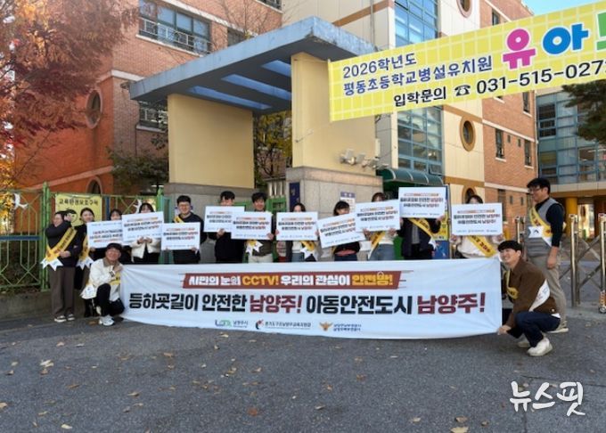 남양주시 호평평내행정복지센터, ‘아동안전 캠페인’ 실시