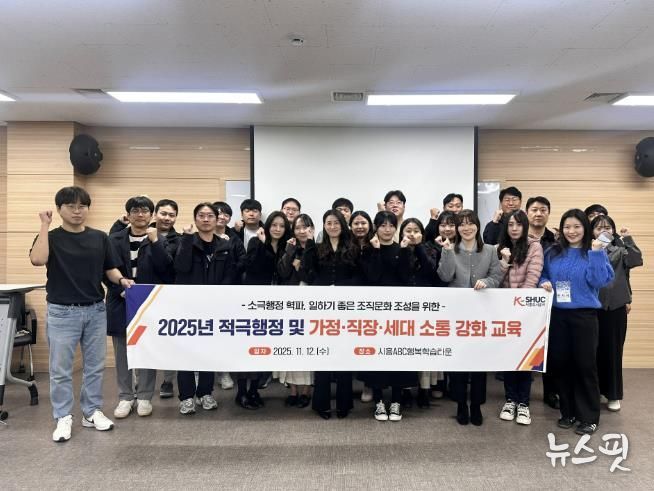 시흥도시공사, 적극행정 실천 및 소통역량 강화 교육 실시