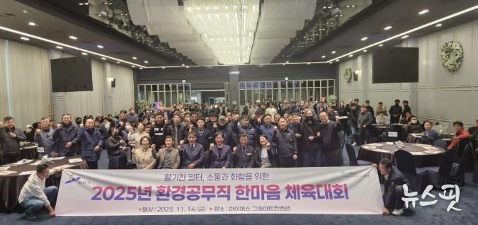 이민근 안산시장(맨 앞줄 오른쪽 세번째)이 14일 마이어스 그레이트컨벤션에서 열린 환경공무직 한마음 체육대회 참석자들과 함께 기념촬영을 하고 있다.