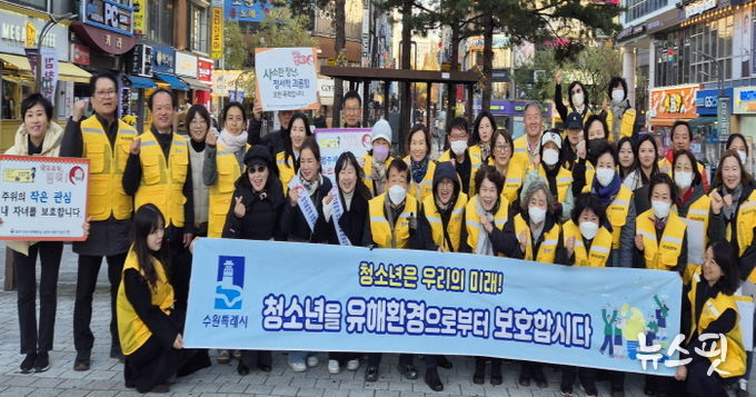 수원시 영통구, 수능일 이후 청소년 유해환경 개선 캠페인 실시