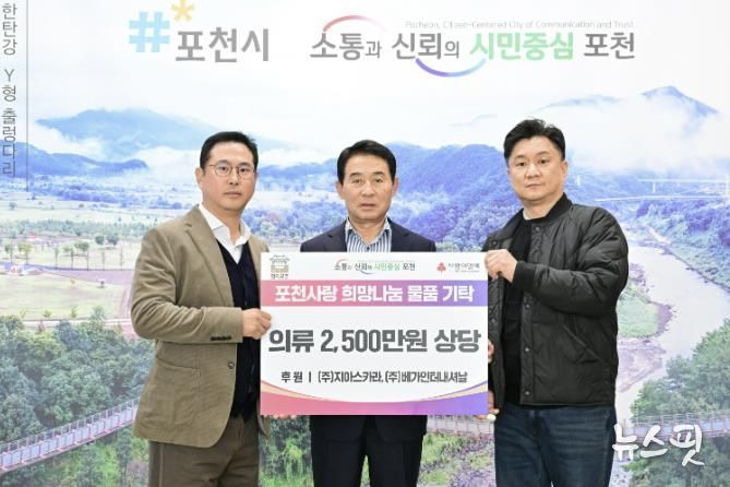 포천시, 11월 천사DAY 이웃돕기 기탁식 개최