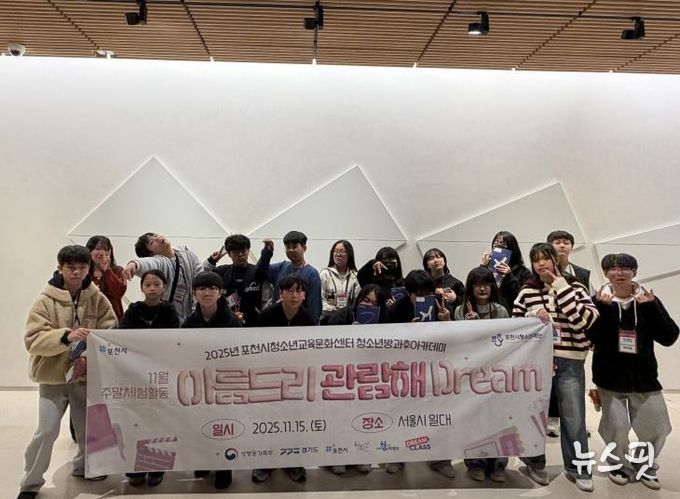 포천시청소년교육문화센터 청소년방과후아카데미 삼성 드림클래스 연계 주말체험 진행