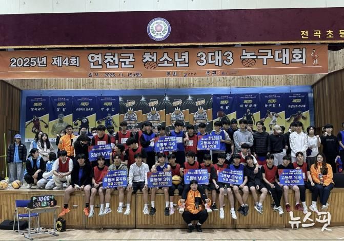 (재)연천군청소년육성재단 연천군 청소년문화의집 제4회 청소년 3대3 농구대회 성료