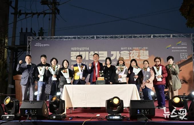 여주시, ‘2025 여주마실장터4 가을야(夜)행’ 성황리 종료