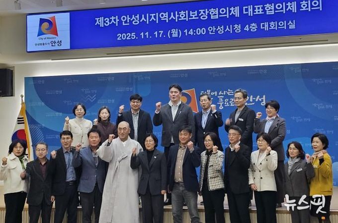 안성시지역사회보장협의체, 2025년 제3차 대표협의체 회의 개최