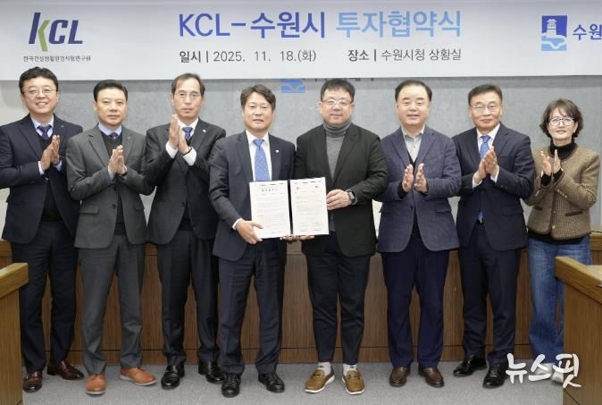 김현수 수원시 제1부시장(오른쪽 4번째), KCL 정태준 부원장(오른쪽 5번째) 등이 협약 체결 후 기념촬영을 하고 있다.