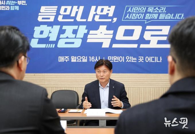 조용익 부천시장이 17일 시청에서 열린 ‘틈만나면, 현장속으로’ 에 참석해 시민과 생활 속 불편 해결을 위한 방안을 함께 이야기하고 있다.