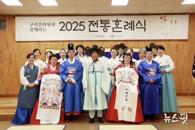 오십 년 동행의 의미…구리문화원 2025 전통혼례식 열어