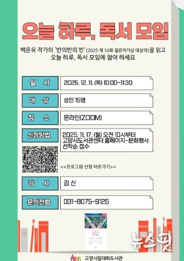 ‘오늘 하루, 독서 모임’홍보문