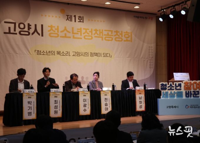 2025년 고양시청소년정책공청회