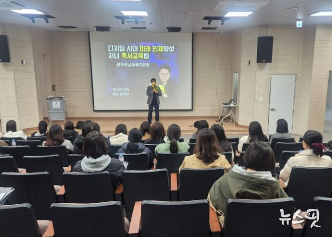광주하남교육지원청,‘디지털 시대 미래인재 독서교육’ 학부모 연수 개최