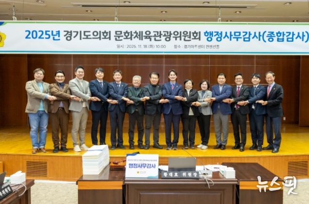 경기도의회 문화체육관광위원회